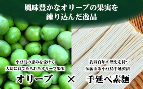 【 小豆島 】 オリーブ 手延べそうめん 3kg 手延べ そうめん 素麺 麺 麺類 めん コシ ツルツル 国産 香川 香川県 土庄 土庄町