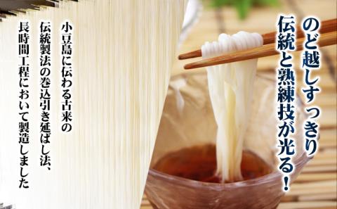 【 小豆島 】小豆島 手延べ そうめん　6kg