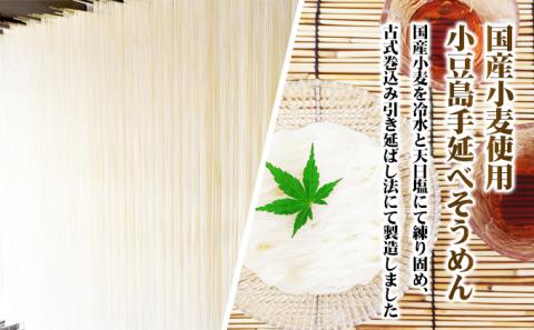 【 小豆島 】小豆島 手延べ そうめん（国内産小麦使用）6kg