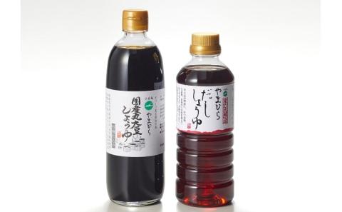 【 小豆島 】小豆島  やまひらさんのだししょうゆと国産丸大豆しょうゆセット
