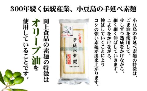 【 小豆島 】小豆島手延べ素麺・オリーブ油入り(50g×6束）×30個