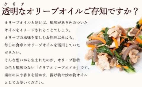 【 小豆島 】クリアオリーブオイル［巧み］