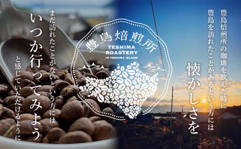 【 小豆島 】珈琲で巡る豊島の旅（ドリップバッグセット） コーヒー ドリップ 珈琲 ?家焙煎 焙煎 豊島 香川 香川県 土庄 土庄町