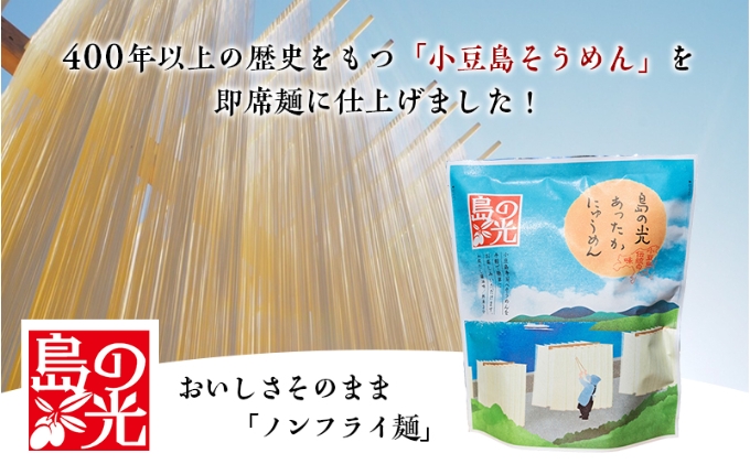 【 小豆島 】島の光 あったかにゅうめん12個セット