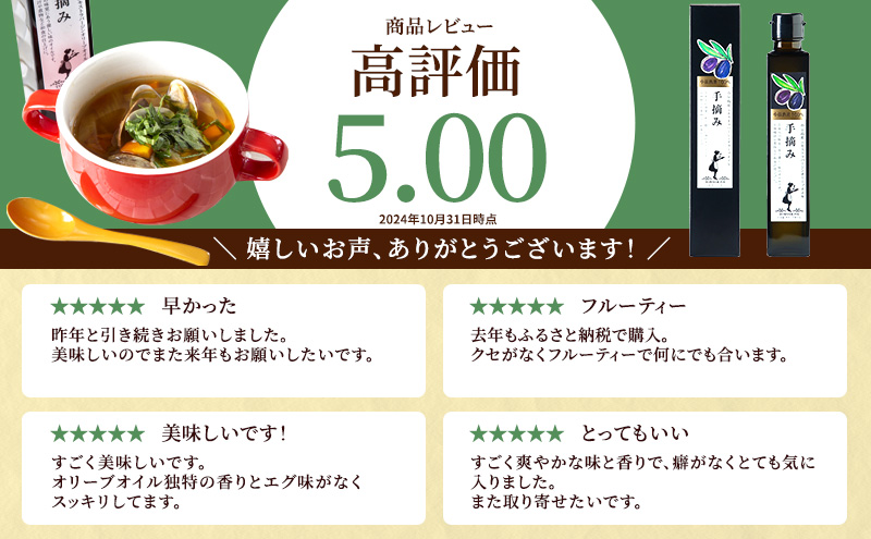 【 小豆島 】【予約商品】小豆島産エキストラバージンオリーブオイル［手摘み］182g　調味料 植物油 フルーティー ちょい足し 贈り物 ギフト