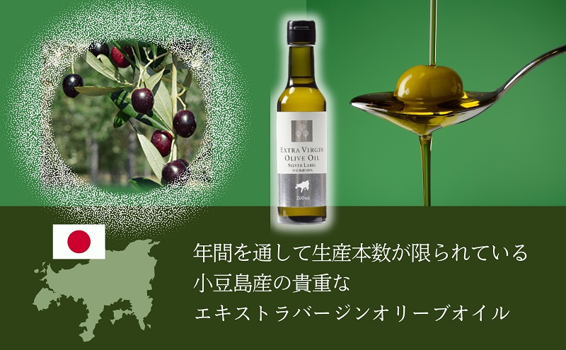 【 小豆島 】 小豆島産 食用 エクストラバージン オリーブオイル シルバーラベル ヘルシー 健康 食用油 調味料 オリーブ オイル 油 オリーブ油 国産 香川 香川県 土庄 土庄町