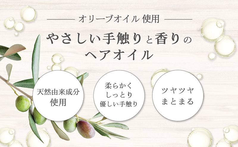 【 小豆島 】 シロイロ ヘアーオイル 50ml 美容 化粧用 オリーブオイル ヘアオイル 香川 香川県 土庄 土庄町