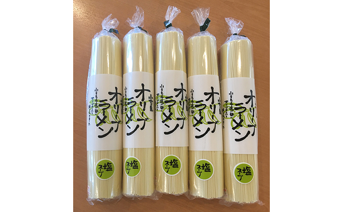 【 小豆島 】小豆島美味しくて5麺（ごめん）！オリーブラーメン塩スープ5本セット テレビで紹介されました！