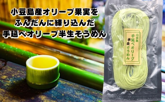 【 小豆島 】小豆島手延オリーブ半生そうめん（180g×8個）