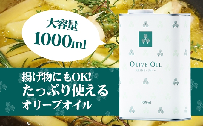 【 小豆島 】オリーヴの森 オリーヴオイル1000ml（912g）×5本セット オリーブオイル 油 オリーブ油 食用油 調味料 大容量 たっぷり ヘルシー 健康 香川 香川県 土庄 土庄町