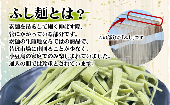 【 小豆島 】手延オリーブふし麺～麺の掛け端～6袋セット