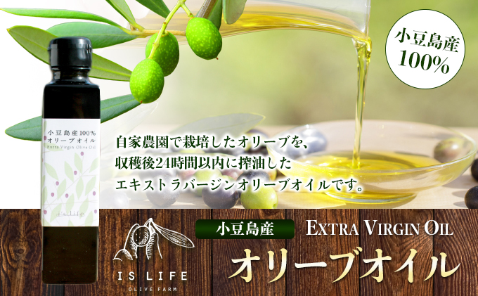 【 小豆島 】小豆島産イズライフエキストラバージンオイル136g