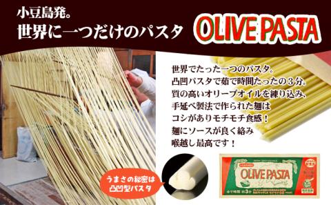 【 小豆島 】【ギフト対応可】小豆島オリーブパスタ＆ソース3品セット