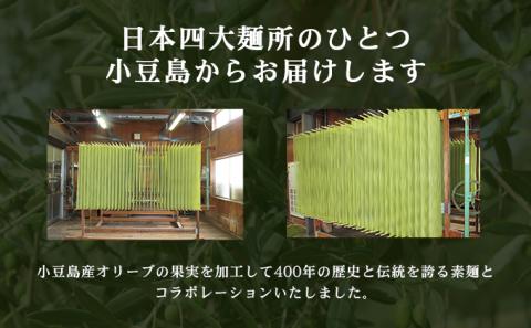 【 小豆島 】小豆島手延オリーブ麺 4袋セット