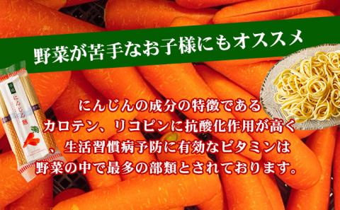 【 小豆島 】小豆島手延にんじん麺　4袋セット