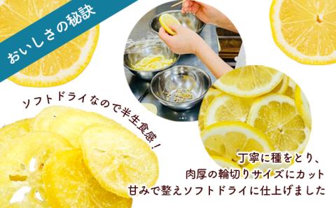 【 小豆島 】小豆島ドライレモン3袋セット