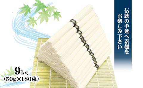 【 小豆島 】小豆島 手延べ そうめん（国内産小麦使用）9kg