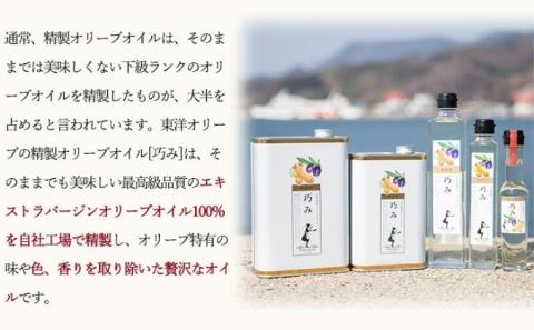 【 小豆島 】クリアオリーブオイル［巧み］