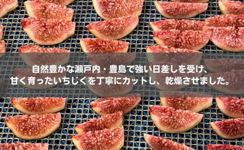 【 小豆島 】 ドライ イチジク 3袋 セット 自然豊かな豊島で育ったイチジクをドライにしました 乾燥 ドライフルーツ いちじく 瀬戸内海 豊島 香川 香川県 土庄 土庄町