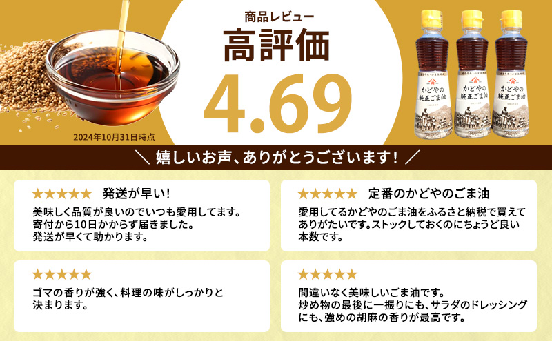 【 小豆島 】【リニューアル】かどやの純正ごま油300ｇ×3本セット　小豆島オリジナルラベル
