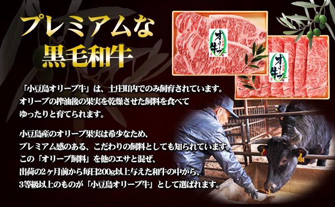 【 小豆島 】小豆島オリーブ牛 ロースすき焼き(400g×2パック)＆ステーキ(180g×2枚)セット