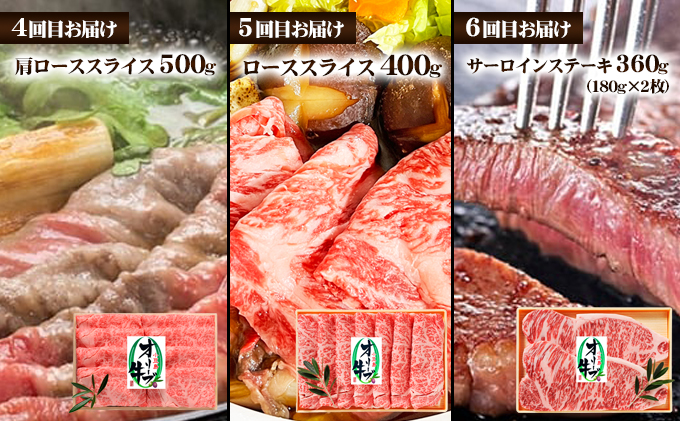 【 小豆島 】【定期便】小豆島オリーブ牛 6ヶ月続けてお届けセット