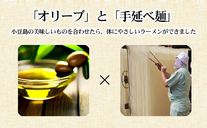 【 小豆島 】テレビで紹介されました！【ギフト対応可】小豆島オリーブラーメン3種食べ比べセット