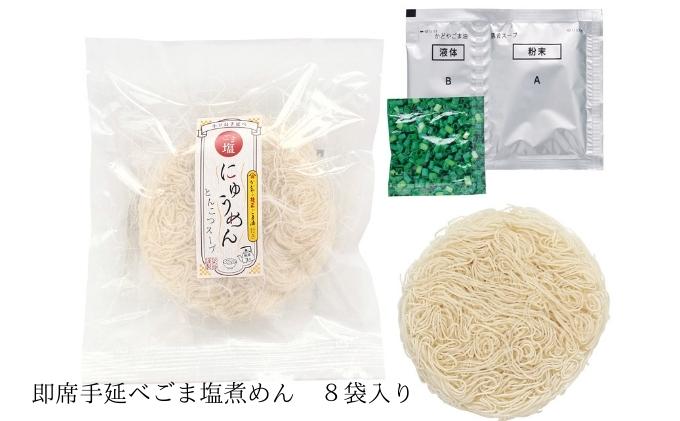 【 小豆島 】小豆島・即席手延べごま塩煮めん（とんこつ味、追いごま油付） 手延べ 麺 麺類 即席 手軽 簡単 豚骨 とんこつ ゴマ油 ごま油 かどや 香川 香川県 土庄 土庄町