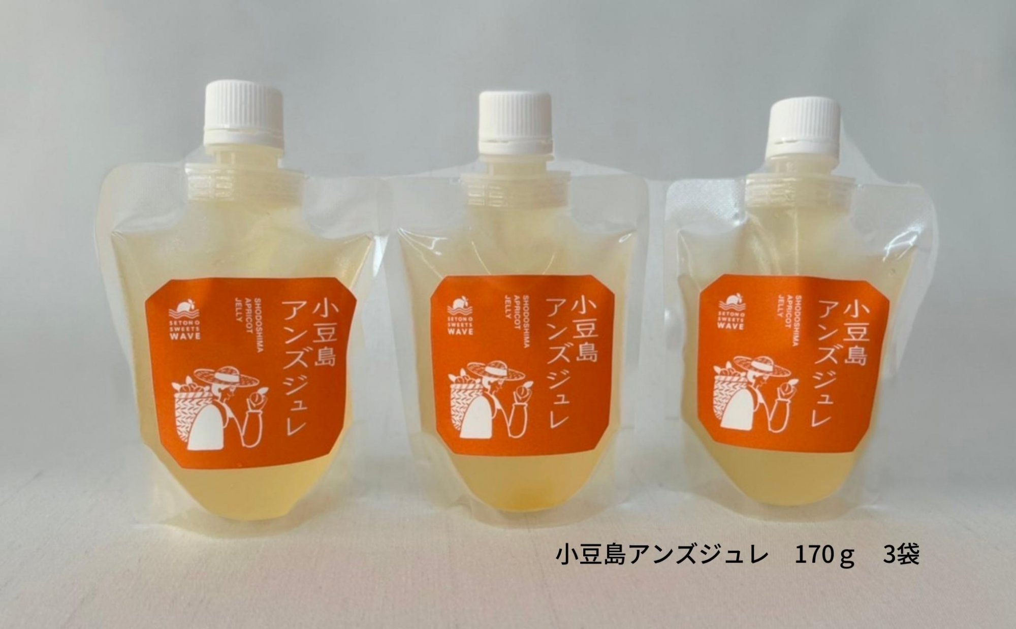 【 小豆島 】小豆島アンズジュレ あんず 杏 アンズ ジュレ ゼリー 手作り おやつ 軽食 デザート 香川 香川県 土庄 土庄町