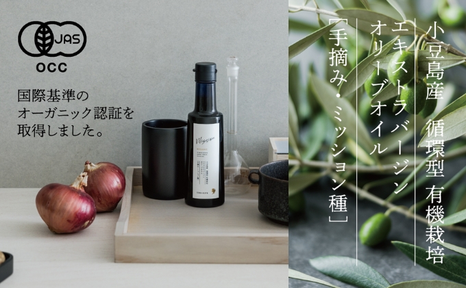 【 小豆島 】【特別限定品・予約商品】小豆島産 循環型 有機栽培 エキストラバージンオリーブオイル [手摘み・ミッション種] 182g