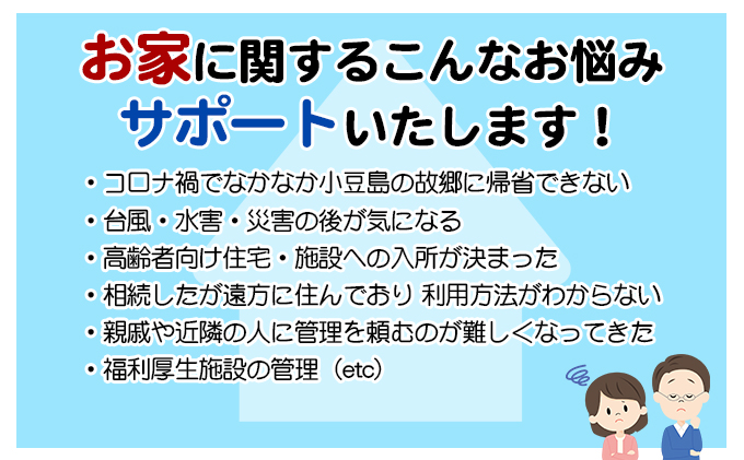 【 小豆島 】空き家管理サービスin小豆島 まるごとサポートおためし3回/年（土庄町内の物件に限る） 空き家管理 空き家 香川 香川県 土庄 土庄町