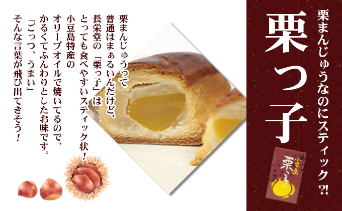 【 小豆島 】小豆島 岡田長栄堂さんの銘菓セット お菓子 銘菓 詰め合わせ お茶菓子 和菓子 洋菓子 老舗 手作り 香川 香川県 土庄 土庄町