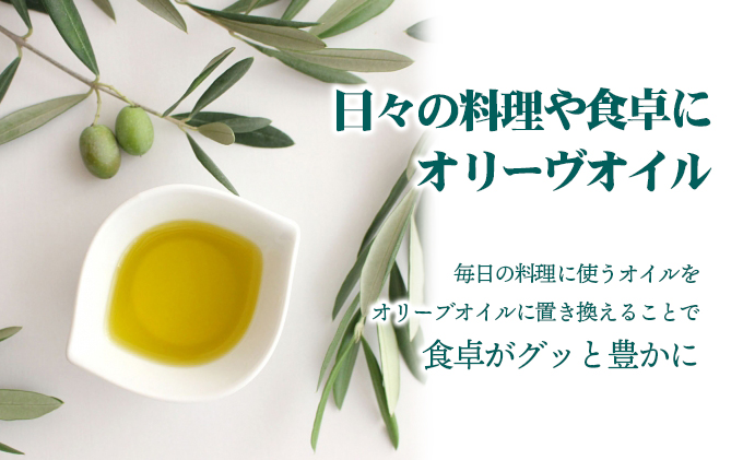 【 小豆島 】オリーヴの森 オリーヴオイル 1000ml（912g） オリーブオイル 油 オリーブ油 食用油 調味料 大容量 たっぷり ヘルシー 健康 香川 香川県 土庄 土庄町