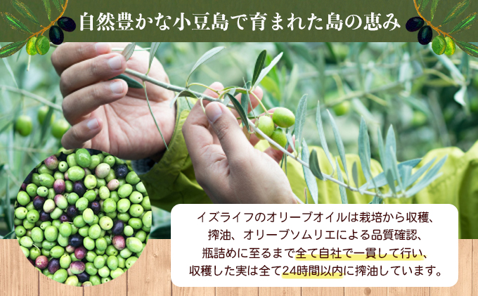 【 小豆島 】小豆島産イズライフエキストラバージンオイル136g