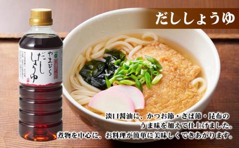 【 小豆島 】小豆島やまひらさんの醤油とだししょうゆと柚子ぽんずセット