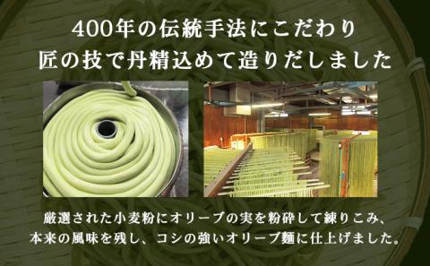 【 小豆島 】小豆島手延オリーブ麺 4袋セット