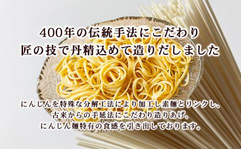 【 小豆島 】小豆島手延にんじん麺　4袋セット