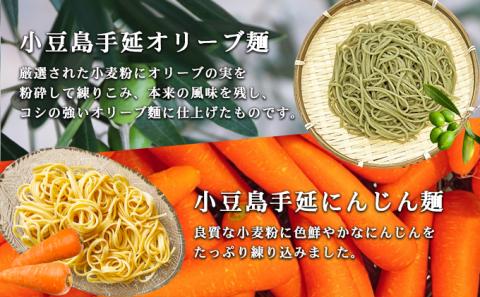 【 小豆島 】小豆島手延オリーブ麺・野菜麺詰め合わせ