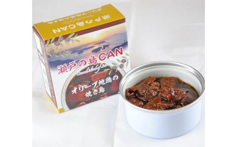 【 小豆島 】瀬戸の島CAN　3個セット ［配送不可地域：北海道・沖縄］缶詰 保存食 非常食に