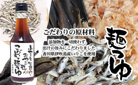 【 小豆島 】小豆島製麺所のおやじが造った『こだわり塩だしつゆ』&『こだわり麺つゆ』『だいだいポン酢』セット