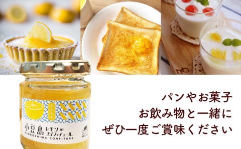 小豆島レモンのコンフィチュール