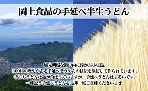 【 小豆島 】小豆島手延べ半生うどん（200g×10袋）
