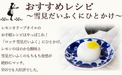【 小豆島 】【先行予約】小豆島産レモンオリーブオイル136g　(2025年12月下旬発送開始) 調味料 食用油
