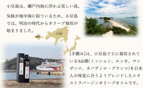 【 小豆島 】【予約商品】小豆島産エキストラバージンオリーブオイル【手摘み】182g×5本セット※2026年1月中旬より発送開始 食用油/オリーブオイル