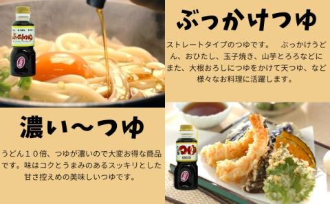 【 小豆島 】小豆島上野商店おいしいもろみ、濃い～つゆ、ぶっかけつゆのセット