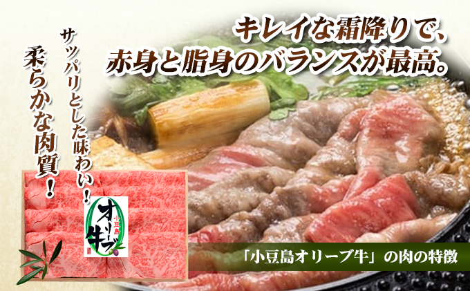 【 小豆島 】小豆島オリーブ牛 肩ロースすき焼き（500g）