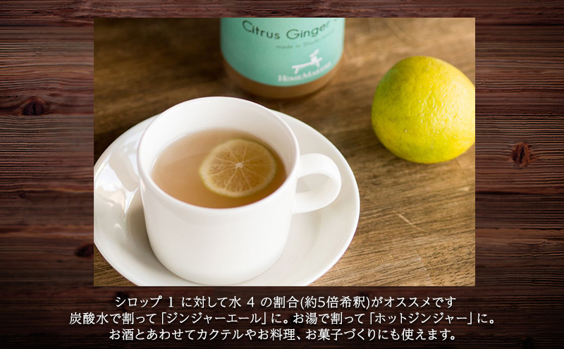 【 小豆島 】小豆島ジンジャーシロップ3本セット