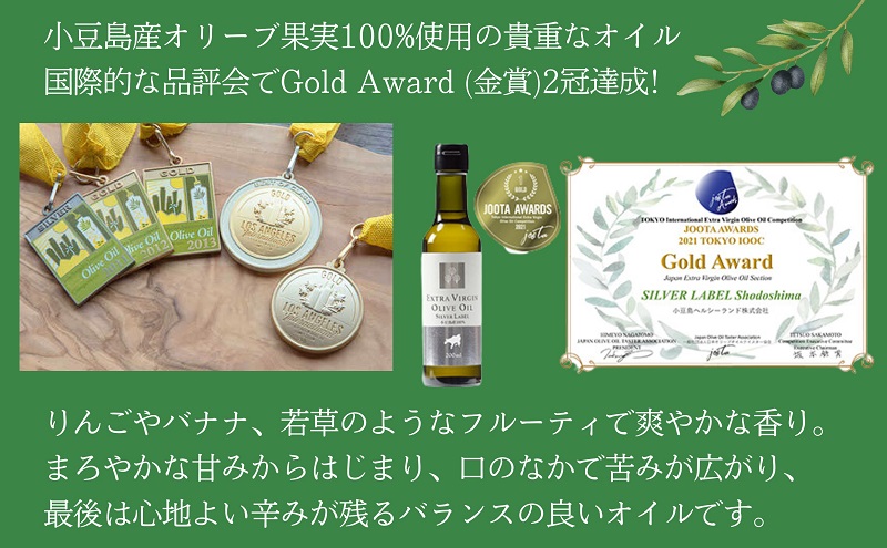 【 小豆島 】 小豆島産 食用 エクストラバージン オリーブオイル シルバーラベル ヘルシー 健康 食用油 調味料 オリーブ オイル 油 オリーブ油 国産 香川 香川県 土庄 土庄町