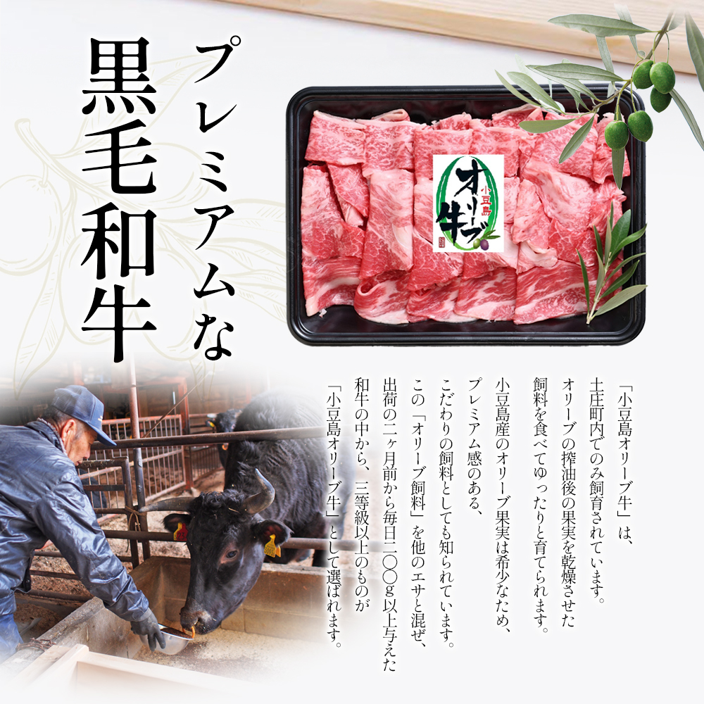 【 小豆島 】 牛肉 小豆島オリーブ牛 切り落とし （300g×2パック） 牛肉 オリーブ牛 お肉 肉 オリーブ すき焼き しゃぶしゃぶ 和牛 黒毛和牛 香川 香川県 土庄 土庄町
