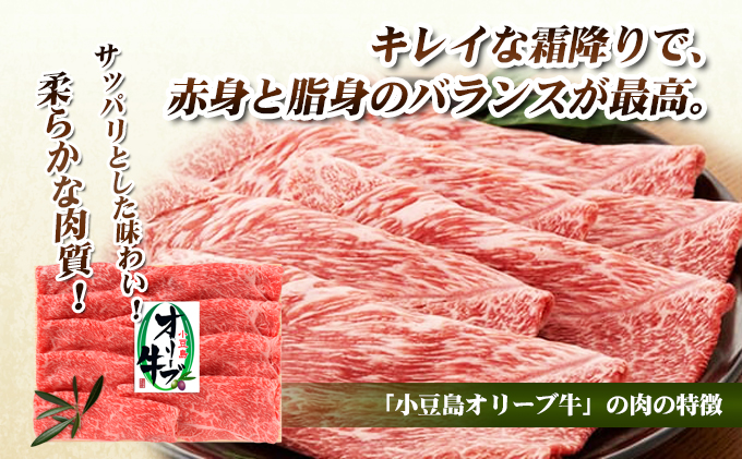 【 小豆島 】小豆島オリーブ牛 肩焼しゃぶ用（500g）